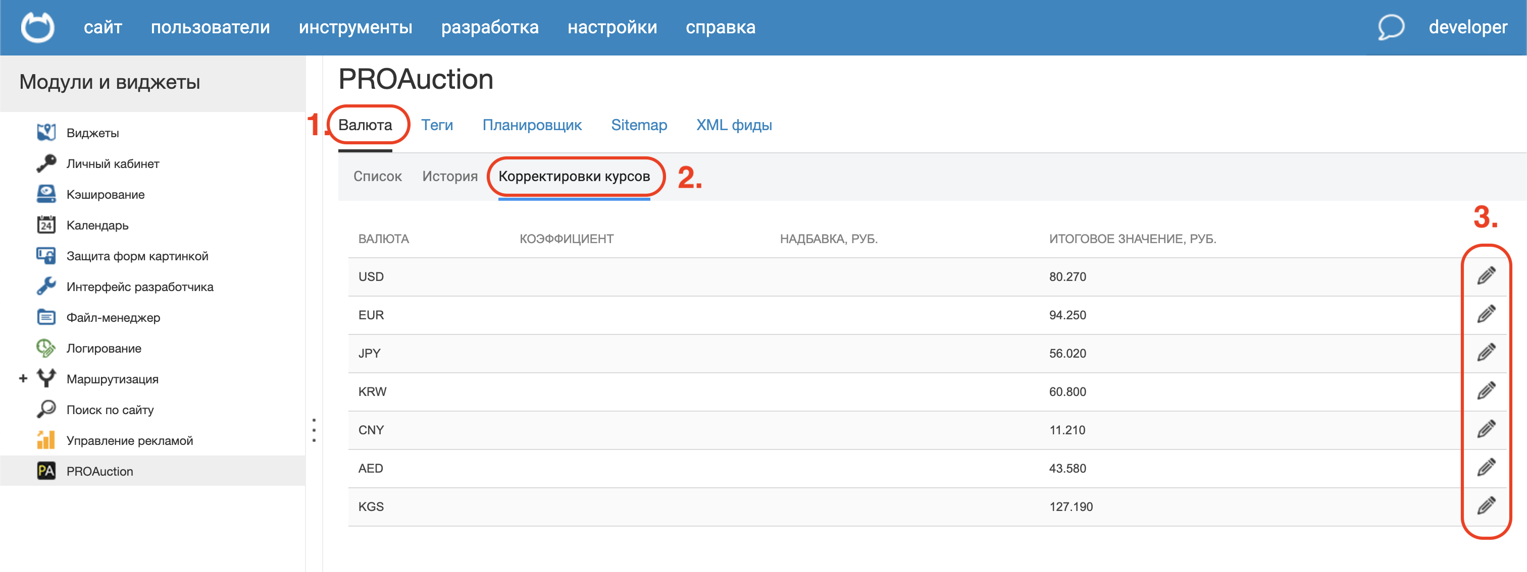 Задать ручной курс валюты