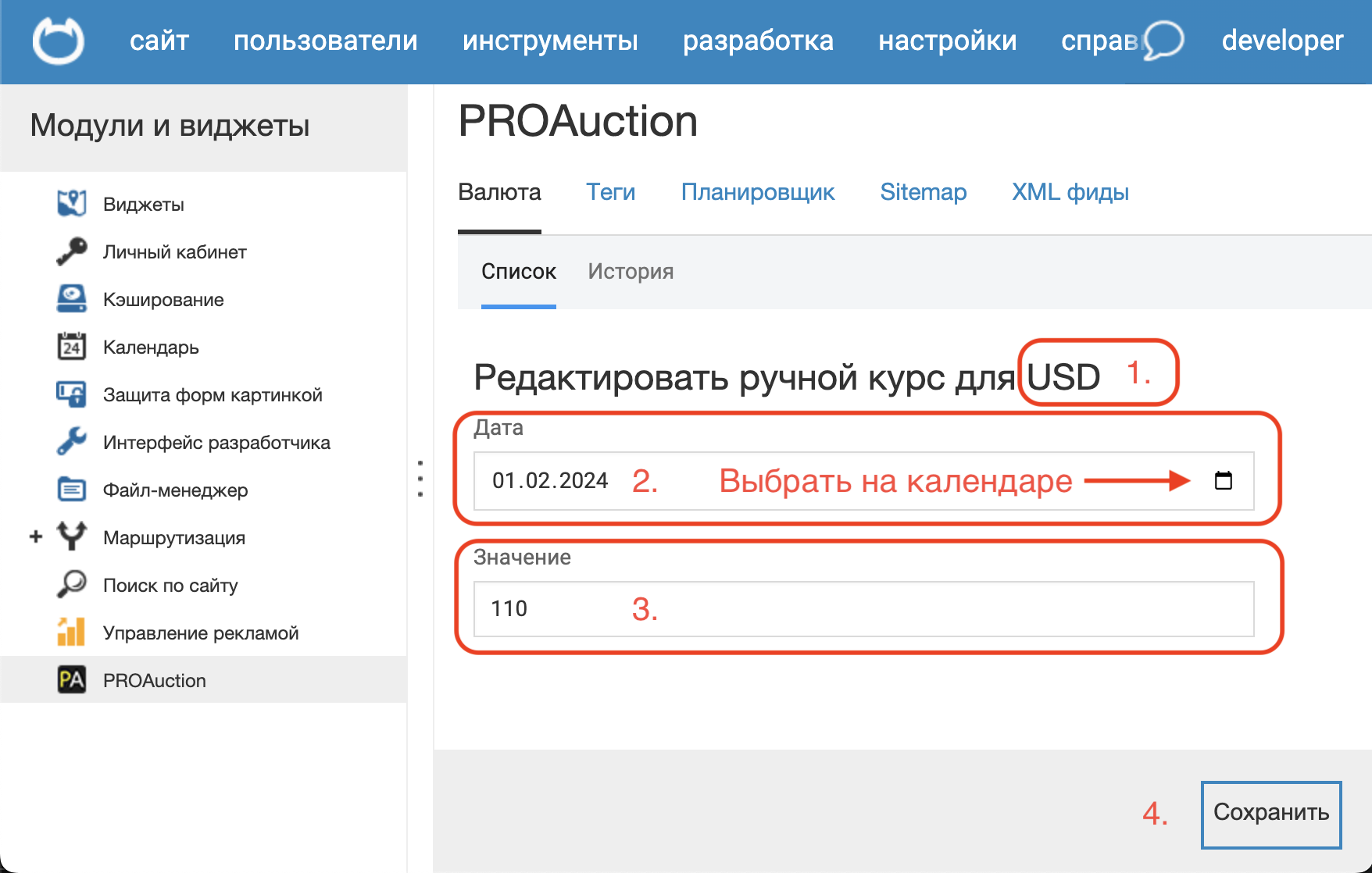 Задать ручной курс валюты